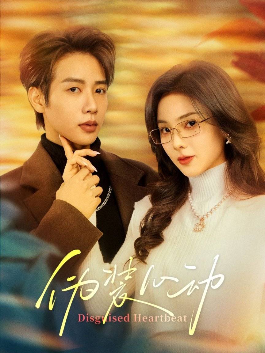 成了女帝继父》全集1-99完整版开元棋牌app短剧《瞎眼两年我竟(图3)