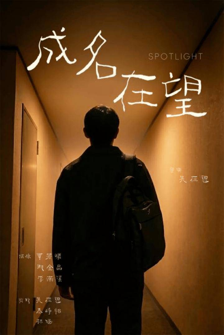 剧与影视专业硕士生作品展映日程（第二期）开元棋牌华幕初绽 光影留声 2024级戏(图17)