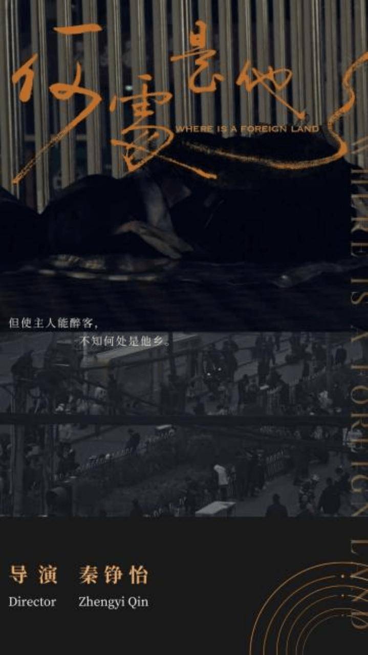 剧与影视专业硕士生作品展映日程（第二期）开元棋牌华幕初绽 光影留声 2024级戏(图20)